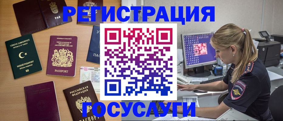 прописка для школы в Читинской области