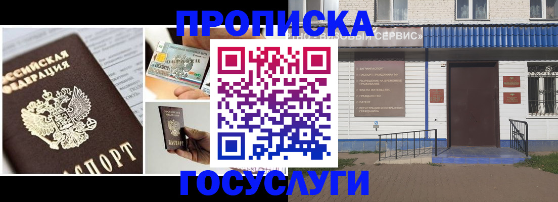 прописка от собственника в Читинской области