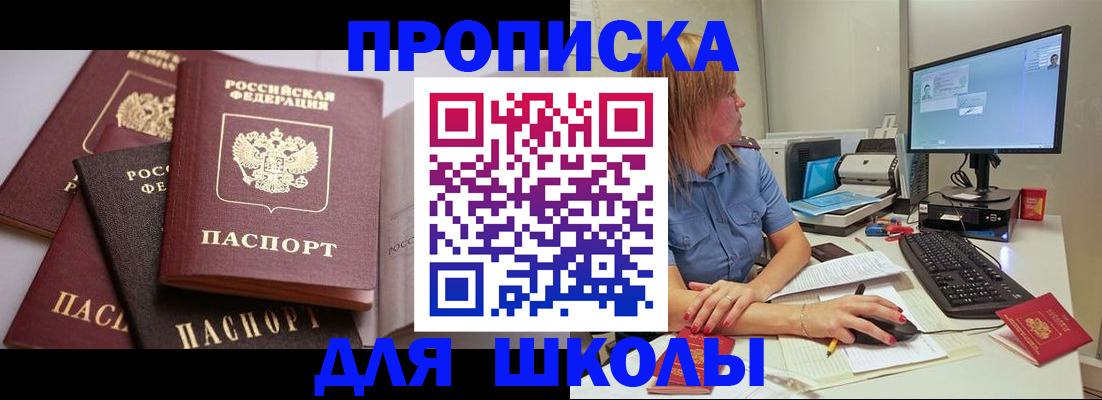 прописка для военкомата в Читинской области