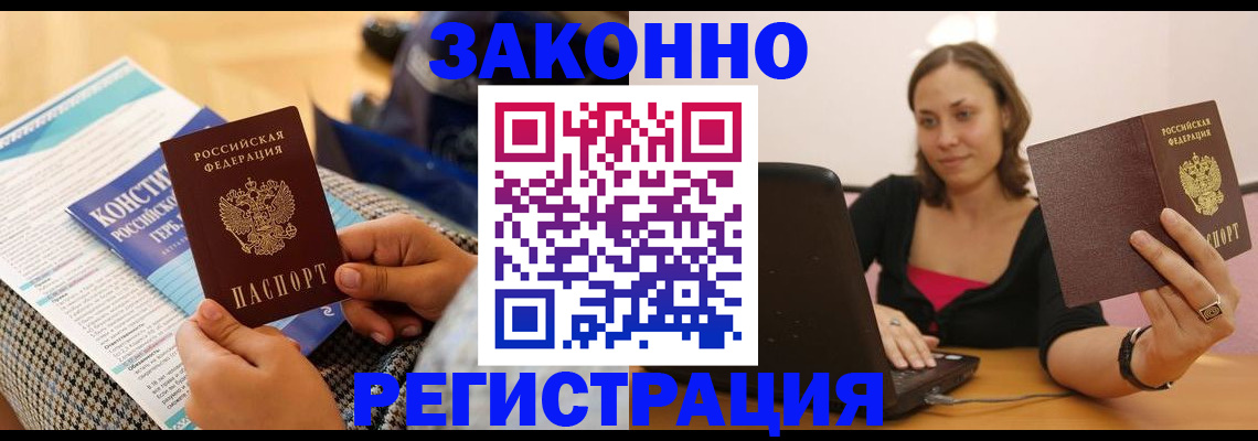 миграционный учет в Читинской области